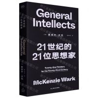[N]21世纪的21位思想家-9787532182978