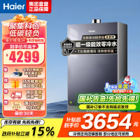 海尔(Haier)16升燃气热水器天然气家用超一级能效无级变频水伺服五段微火控温零冷水TSI增压以旧换新KLN 16L