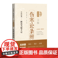伤寒论条辨