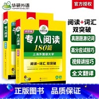 [正版]专八阅读备考2025英语专业八级阅读理解180篇专项训练书tem8历年真题试卷词汇单词听力改错翻译写作范文