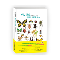 正版新书]啊,昆虫 得田之久昆虫记(2册)得田之久9787558415111