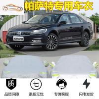 [补贴10%]2020新款大众帕萨特车衣车罩迈腾专用防晒防雨隔热遮阳罩汽车外套汽车车衣