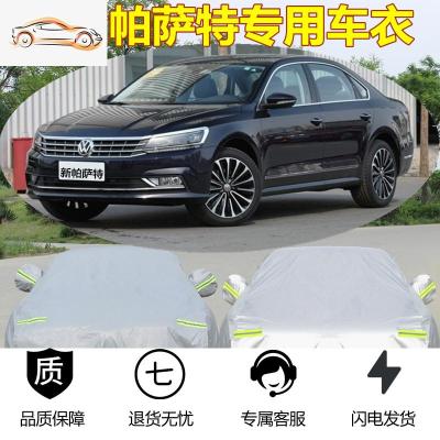 [补贴10%]2020新款大众帕萨特车衣车罩迈腾专用防晒防雨隔热遮阳罩汽车外套汽车车衣