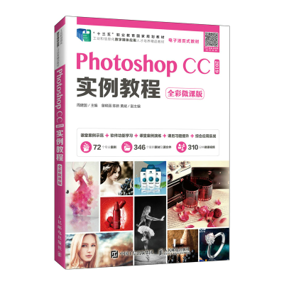正版新书]Photoshop CC 2019实例教程(全彩微课版)周建国97871