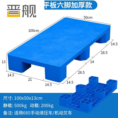 晋舰塑料托盘叉车工业货架防潮垫板地垫平板塑胶栈100*50*13cm平板六脚