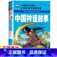 中国神话故事 [正版]中国古代神话故事注音版一年级二年级课外书彩图带拼音老师经典阅读书目龚勋主编汕头大学出版社
