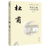 正版新书]草堂之魂吴佳骏9787541156250