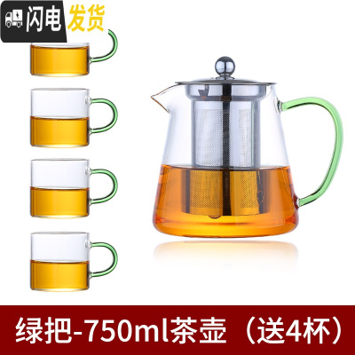 三维工匠加厚 耐热玻璃茶壶茶具 透明不锈钢泡茶壶家用可高温玻璃茶壶套装 绿把-750茶壶(送4杯)
