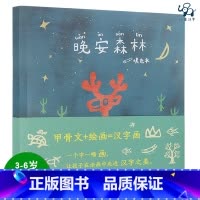 [正版]小象汉字挂图 涂色本 画册识字卡认字书 晚安森林填色本52象形字