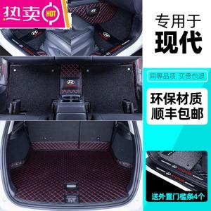 [补贴10%]适用于现代ix25菲斯塔ix35领动名图途胜伊兰特脚垫全包围专用北京
