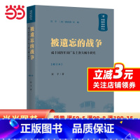 [正版]被遗忘的战争——咸丰同治年间广东土客大械斗研究(中国秘密社会研究文丛)