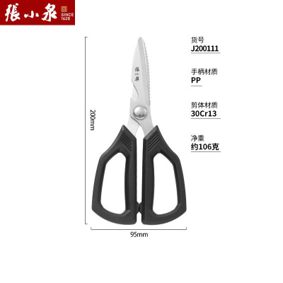 张小泉 多功能厨房剪刀 黑色[30Cr13]