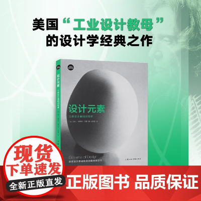 设计新经典 设计基础课 设计元素 三维设计基础训练课 盖尔·格瑞特·汉娜 著 艺术设计