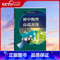 初中物理高端备课 中学物理教师发展丛书 授予初中物理教师以 渔 襄助物理教师突破教学难点 提高课堂效率 实 [正版]初中