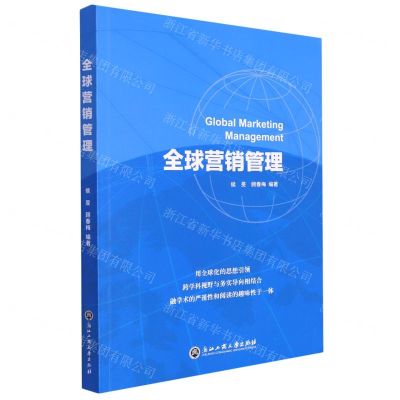 [N]全球营销管理-9787517842101