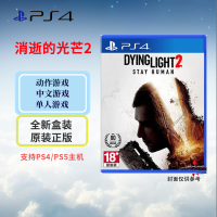 索尼(SONY) PlayStation PS4/5游戏光盘 PS4 消逝的光芒2 中文字幕