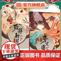 绘本中国神话·神仙卷 后羿射日+夸父逐日共2册 儿童6-9-12岁中国古代神话故事民间童书 中国古代神话寓言民俗故事 小