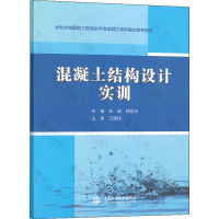 [M]混凝土结构设计实训-9787522607351