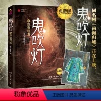 [正版]潘粤明张雨绮电视剧原著鬼吹灯6 南海归墟 热播剧原著 天下霸唱 黄皮子坟精绝古城盗墓笔记惊悚悬疑恐怖小说书籍