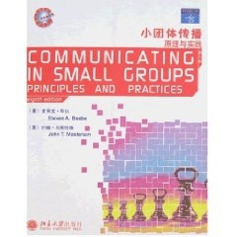 [M]小团体传播:原理与实践(第八版)/世界传播学经典教材(英文影印版)-9787301102923