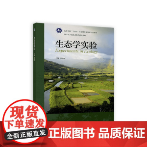 生态学实验
