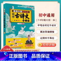 最强大脑记忆法古诗文全解 初中通用 [正版]新版初中古诗文强大脑记忆法全解读 李威编著7-9年级古诗文全一册语文古诗诗词