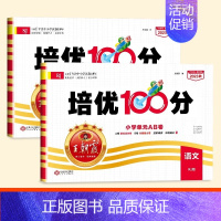 [2本]语文+数学(苏教) 四年级下 [正版]试卷培优100分2024春一年级二年级三四五六年级上下册语文数学英语人教版