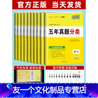 理科6本 全国版 [友一个正版]2023版五年真题分类语文理数物理文数化学生物政治历史地理 高考5年真题汇编高三复习资料