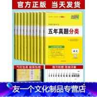 理科6本 全国版 [友一个正版]2023版五年真题分类语文理数物理文数化学生物政治历史地理 高考5年真题汇编高三复习资料