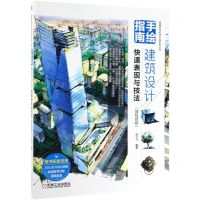 [N]手绘指南(建筑设计快速表现与技法微视频版)/零基础轻松学手绘系列丛书-9787111627074