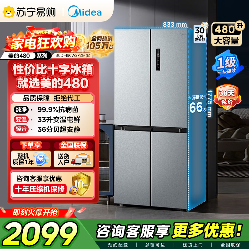 [自营]美的(Midea)冰箱480升超薄大容量双变频十字四开门对开门风冷无霜家用BCD-480WSPZM(E)银
