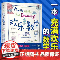 欢乐数学: 耶鲁大学天才教师10余年教学案例思维理解逻辑数学博士高级教师奥数教练审校 数学启蒙 探索家数学版What