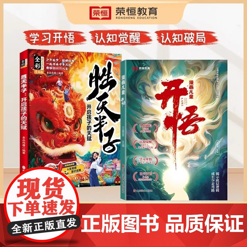 漫画版胜天半子强者思维语言训练培养孩子领导协作抗挫力铸就法则半子高手对局的博弈心理学书yt拖延症开悟问题文化人生故事阅读