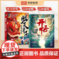 漫画版胜天半子强者思维语言训练培养孩子领导协作抗挫力铸就法则半子高手对局的博弈心理学书yt拖延症开悟问题文化人生故事阅读