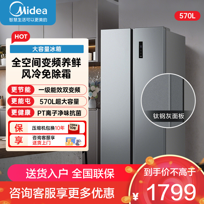 美的(Midea)冰箱对开门双变频一级能效双开门大容量风冷无霜双PT净味节能轻音家用智能 BCD-570WKPM(E)