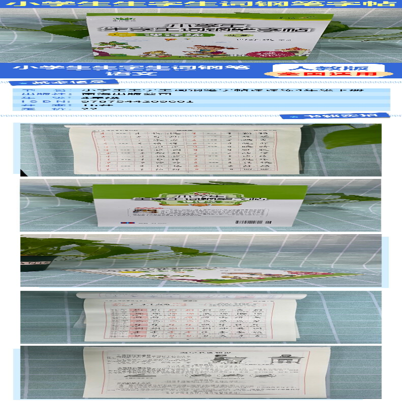 [M]小学生生字生词钢笔字帖课课练 4年级 下册 李方鸣 著 -9787544209601