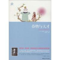 正版新书]俗物与天才:塞德兹早期教育法王慧超9787512709805