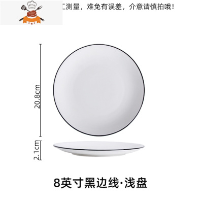 304不锈钢刀叉两件套 创意欧式ins餐具西餐牛排刀叉盘子套装 敬平 8英寸黑边线浅盘2个