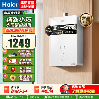 海尔(Haier)燃气热水器天然气水伺服恒温APP智能节能省气WM5 以旧换新 16L [WM5C]加量不加价