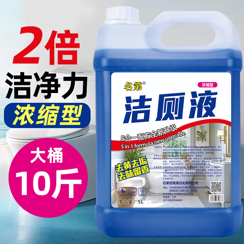 名第直供大桶10斤洁厕液洁厕灵瓷砖卫生间马桶柠檬清香宾馆家强力