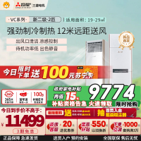 三菱电机 (Mitsubishi) 2匹 新二级能效 2P 全直流变频冷暖空调柜机 MFZ-VC50VA