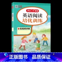[英语]阅读培优训练 小学四年级 [正版]2023秋小学语文阅读理解数学应用题英语阅读培优训练一年级二三四五六年级上册下