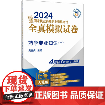 药学专业知识(1)