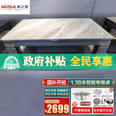 美之家取暖桌A6帕高斯灰岩板138*80CM磁炉语音升降电暖桌电暖炉升降电暖茶几家用多功能电烤桌烤火桌方形电炉桌取暖餐桌