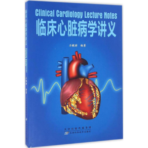醉染图书临床心脏病学讲义9787557613860