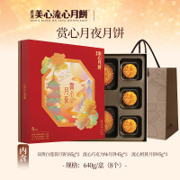 香港美心赏心月夜高端月饼礼盒 官方中秋送礼节日港式