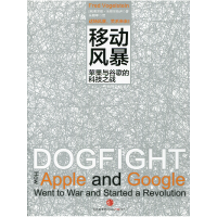 正版新书]移动风暴-苹果与谷歌的科技之战沃格尔斯坦97875086433