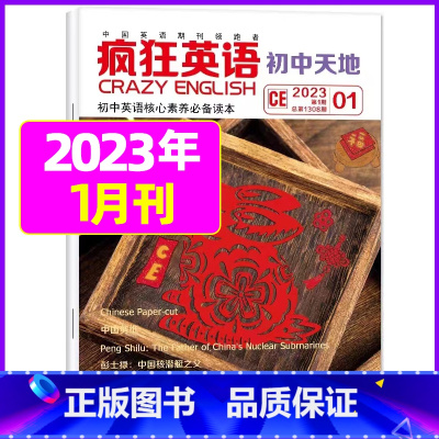 2023年1月 [正版]疯狂英语初中版杂志2023年1-9月2024全年/半年订阅2022年珍藏 初中天地中学生英语