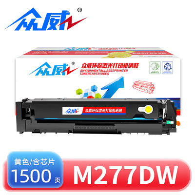 众威硒鼓M277dw适用惠普HP CF400A黄 支