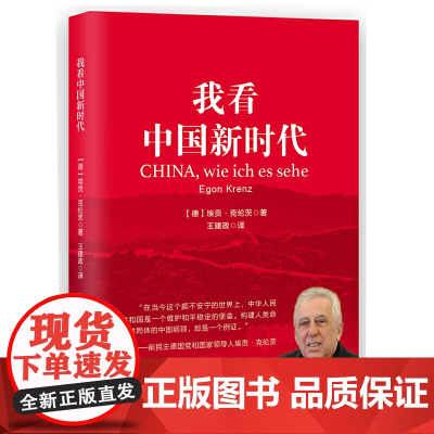 我看中国新时代